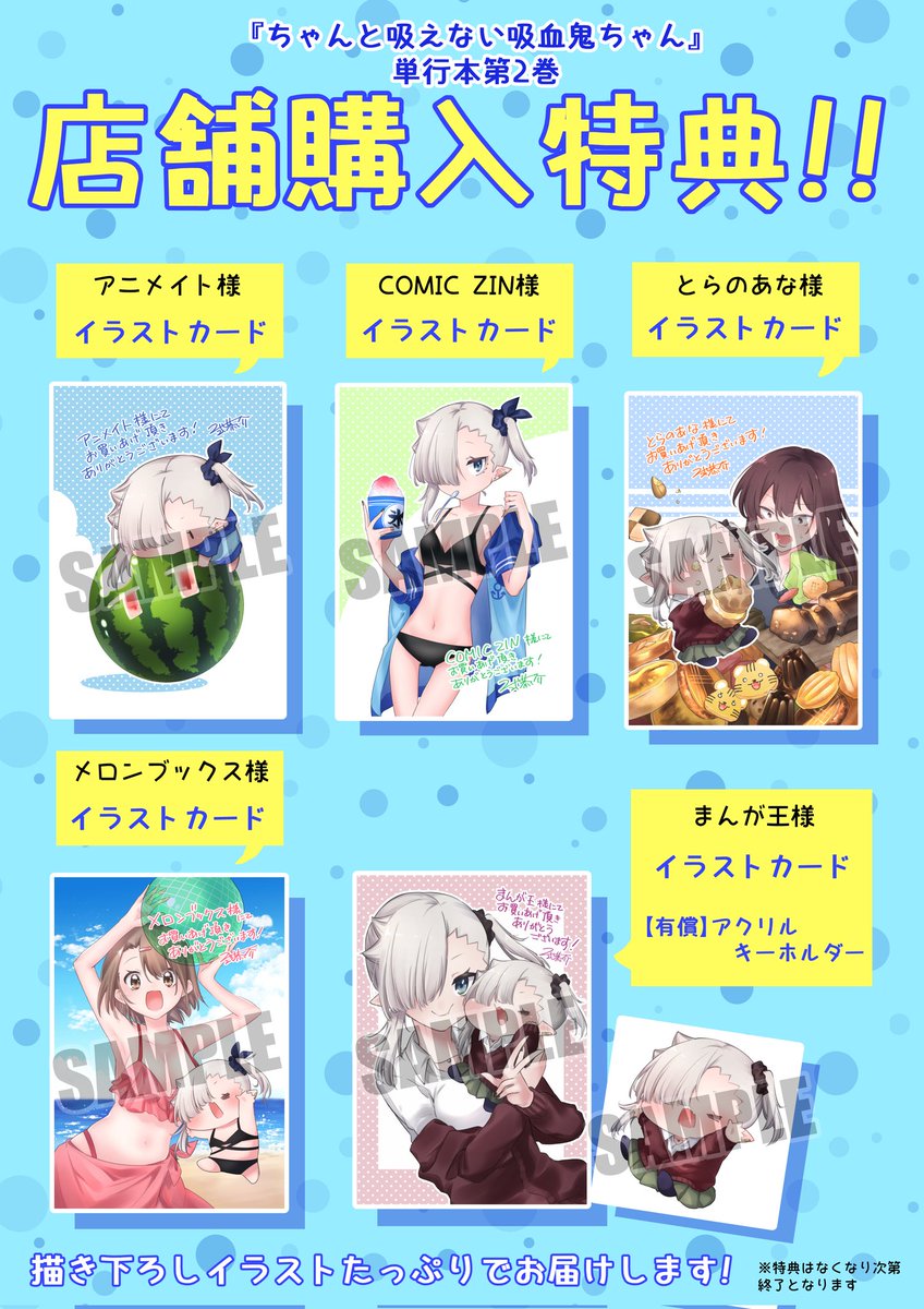 『#ちゃんと吸えない吸血鬼ちゃん』単行本2巻発売中!
まんが王さまでは有償特典のアクリルキーホルダーもあります✨
よろしくお願いします!

まんが王さま特典ページ→https://t.co/n1r0wHqz6C

Amazon→https://t.co/QqqYv7s0IC 