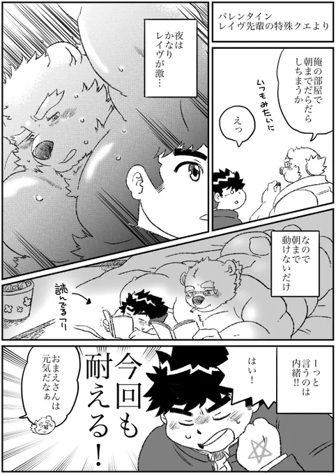 放サモ
バレンタインの特殊クエ レイヴ先輩妄想 