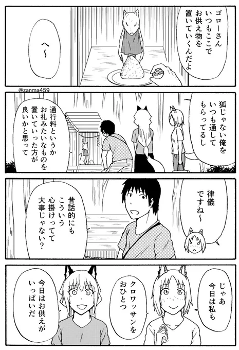 嫁ぎ遅れた狐が嫁に来る話、68話目(1/2)
 #創作漫画 