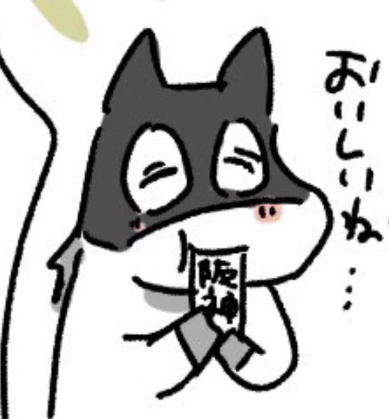 阪神向かうぞ〜 