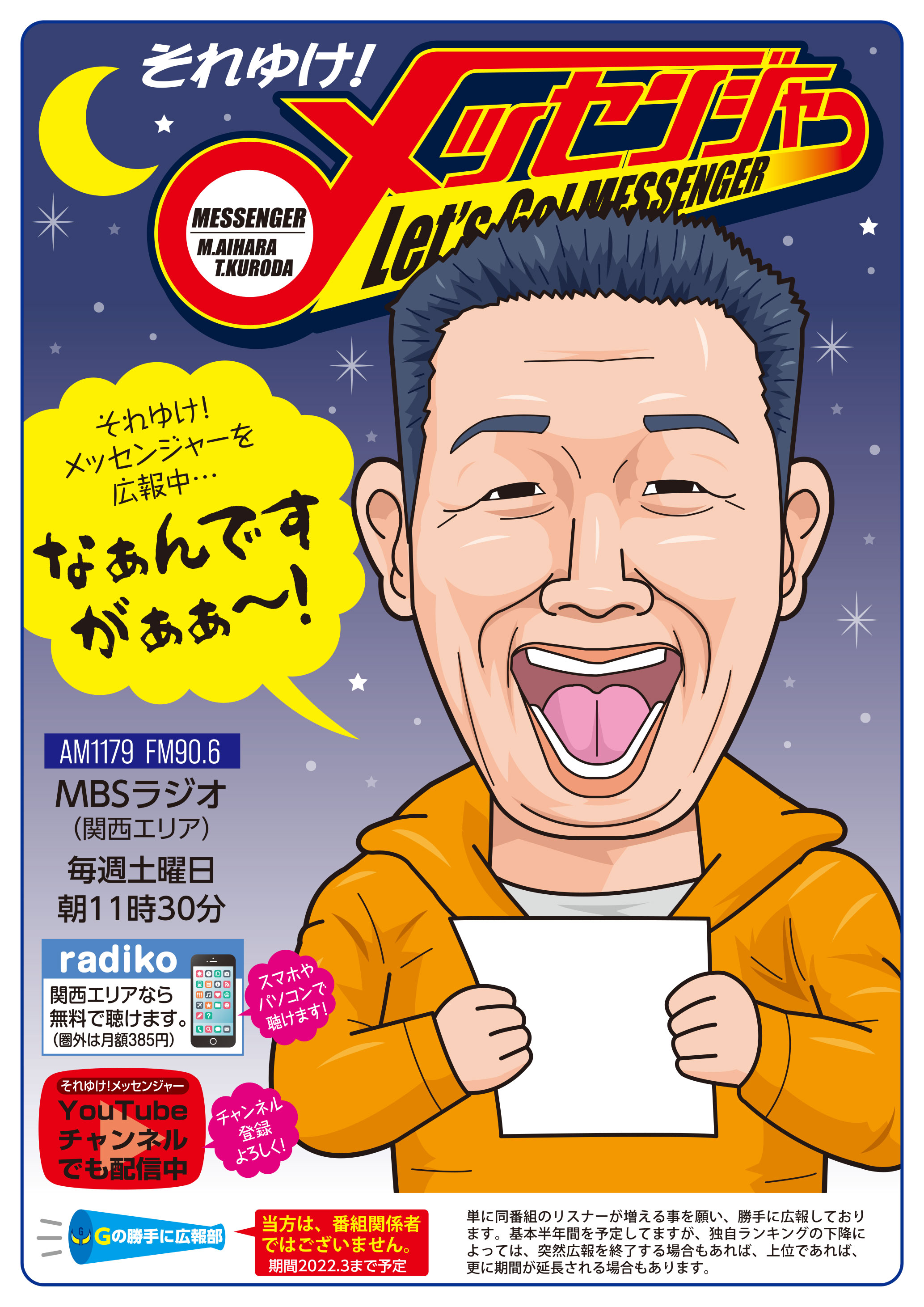 それゆけメッセンジャー Twitter Search Twitter