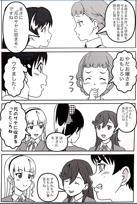 #漫画 #マンガ #絵 #イラスト #liella
#lovelive #4コマ #絵
「言ったもん勝ち」 