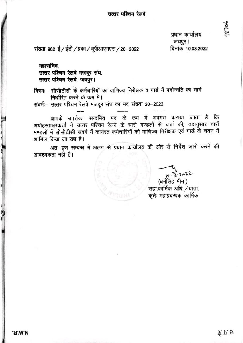 UPRMSDNA's tweet photo. टिकिट चैकिंग स्टॉफ की मांग को UPRMS ने हल करवा दिया हैं।।उत्तर पश्चिम रेलवे मजदूर संघ जिंदाबाद।। @Hemrajm97365305 https://t.co/rbb8DFbrIc