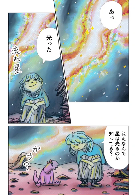 【恋する宇宙船③】
1/2 