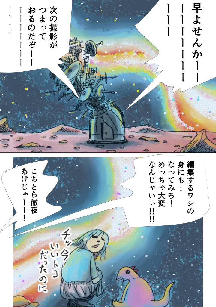 【恋する宇宙船③】
1/2 