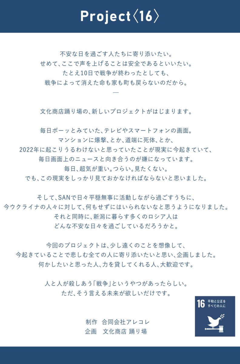 odrb_furumachi's tweet image. 今日から、#Project16 ワークショップがはじまります。
遠くのことをすこし想像して、寄り添ってみよう。
へいわのはとをつくろう。です。
参加費はユニセフへの寄付になります。
募金箱を設置しますので、募金だけでもぜひ、どうぞ。