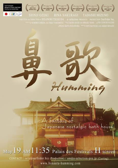 48HFP_Humming's tweet photo. #あわら湯けむり映画祭 
     ＜本日最終日＞
『 鼻 歌 』上映時間
      (プログラムF)

○ 長谷川旅館  午前11時〜
○ 中央公民館  午後3時〜
○ セントピア  午後5時〜

48時間で作られた作品を沢山の方
にご覧頂けることを心より願って
おります。https://t.co/iYPvhwSPJf https://t.co/PUGWrHruBj