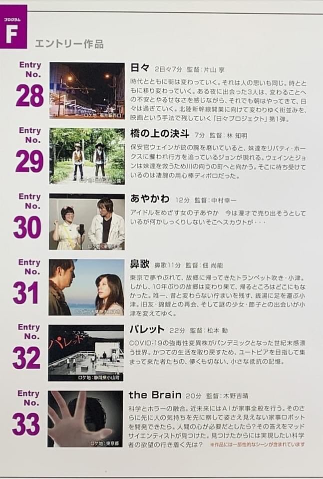 48HFP_Humming's tweet photo. #あわら湯けむり映画祭 
     ＜本日最終日＞
『 鼻 歌 』上映時間
      (プログラムF)

○ 長谷川旅館  午前11時〜
○ 中央公民館  午後3時〜
○ セントピア  午後5時〜

48時間で作られた作品を沢山の方
にご覧頂けることを心より願って
おります。https://t.co/iYPvhwSPJf https://t.co/PUGWrHruBj