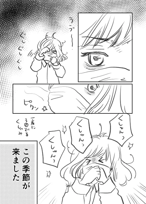 花粉症が辛いだけの漫画
#日記 