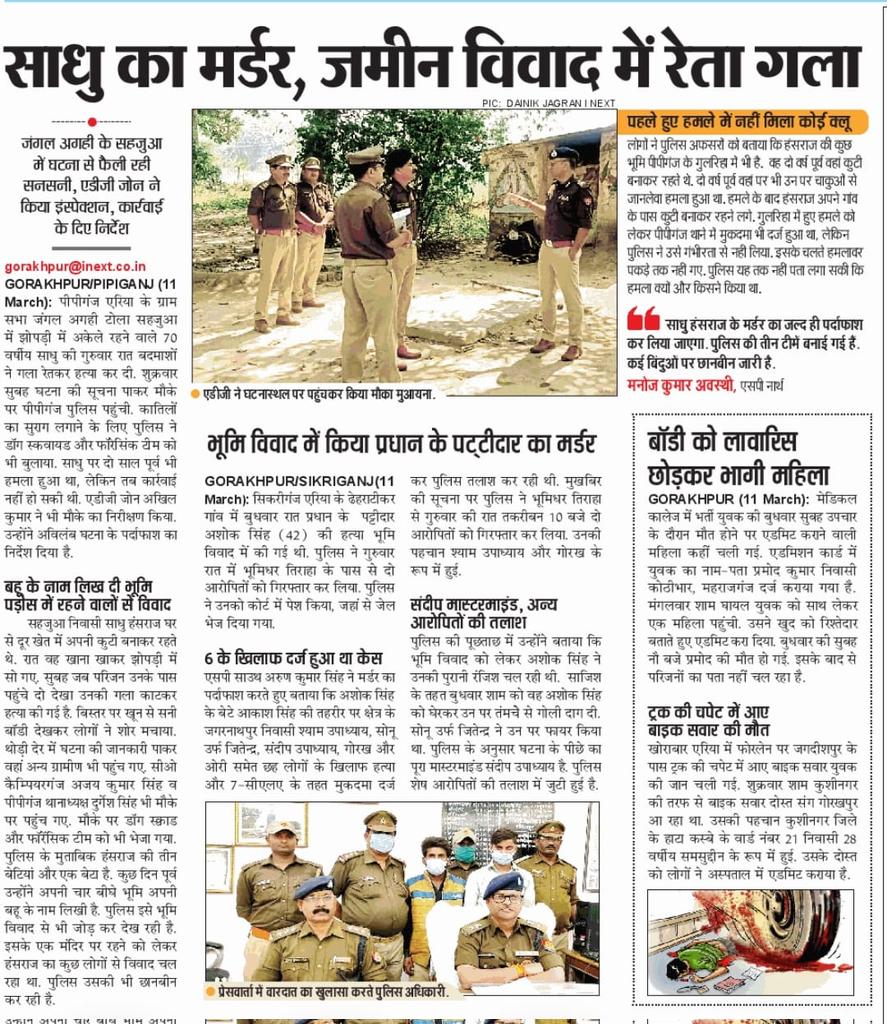 योगी जी के राज में "साधु सन्यासियों" का हाल 👇