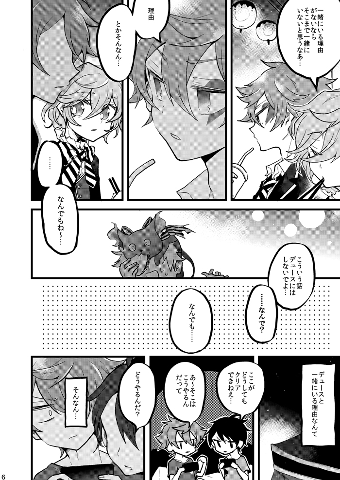 エスデュ本サンプル 2/2 