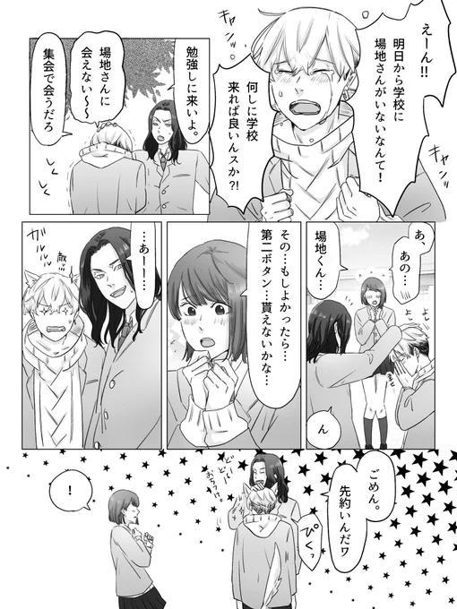 ばjさん卒業ifばじふゆとら
(しかも留年してない時空😂) 