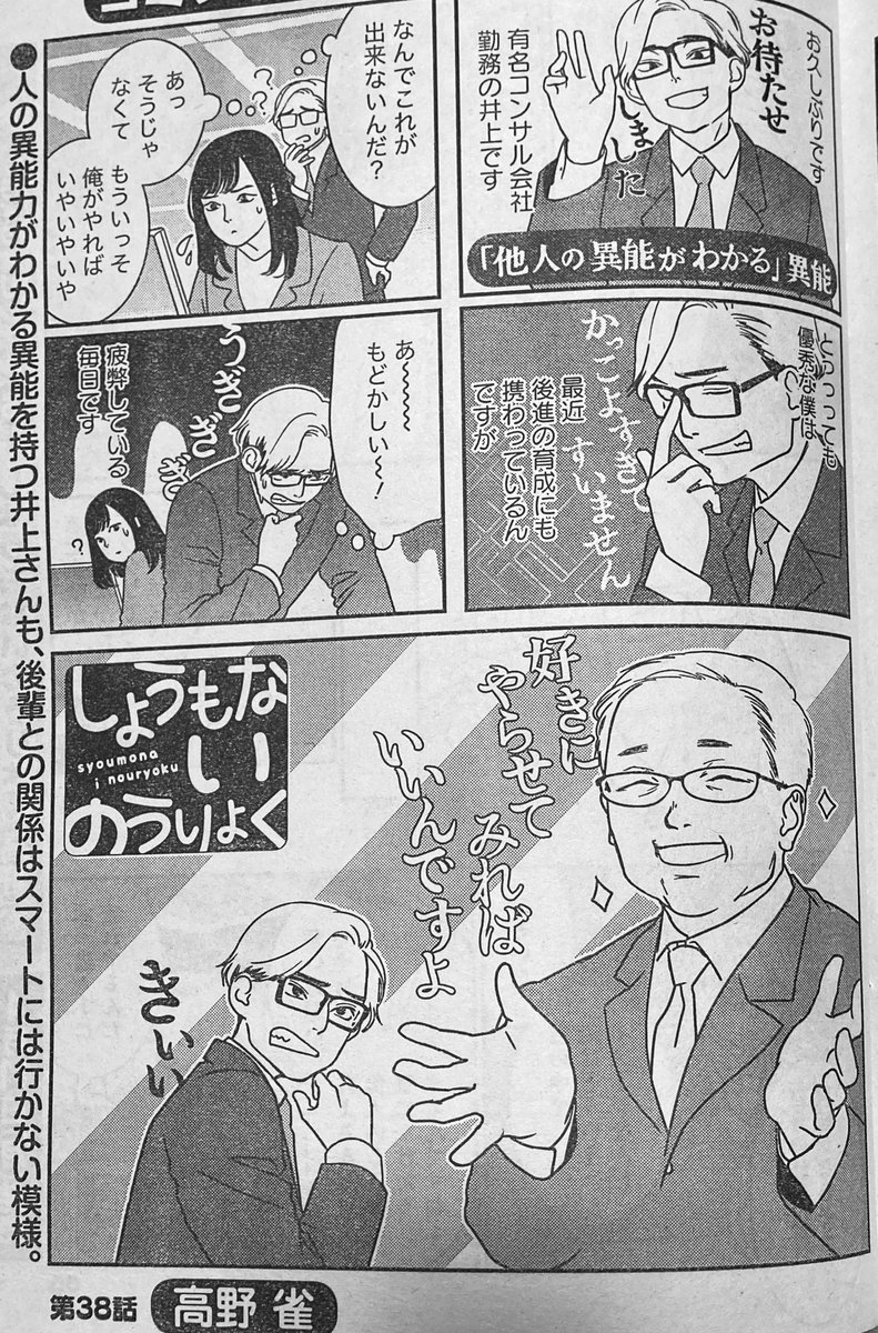 今月も出遅れ告知失礼します…!3/11発売のまんがライフオリジナル4月号に、異能力がある世界の呑気な会社員まんが「しょうもないのうりょく」38回8pが掲載されています。今回は井上さんが活躍するようなそうでないような回です。スーツ姿でない井上さん、初めて描きました☺️宜しければ〜!