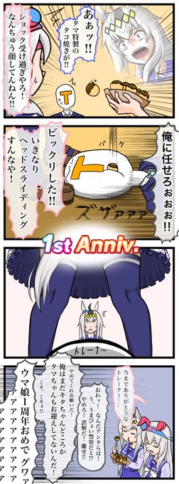 タマちゃん育成イベント(ハズレ)
#ウマ娘
#タマモクロス
#オグリキャップ
#なんで来てくれないんだタマちゃん 