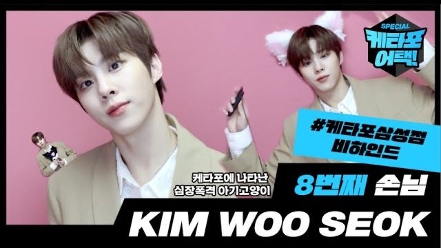 Ktown4u_kr's tweet image. #케타포삼성점 깜짝방문한 #김우석  #KIMWOOSEOK 
방문 영상이 업로드 됐습니다💗

여기 혹시 꿈 속인가요..? 
우석이 비주얼 현실감 없이 잘생겨서 꿈인지 알았어요.. 
#케타포 방문한 아기 고양이 영상 

🎥youtu.be/Bfcp34z_Emw
