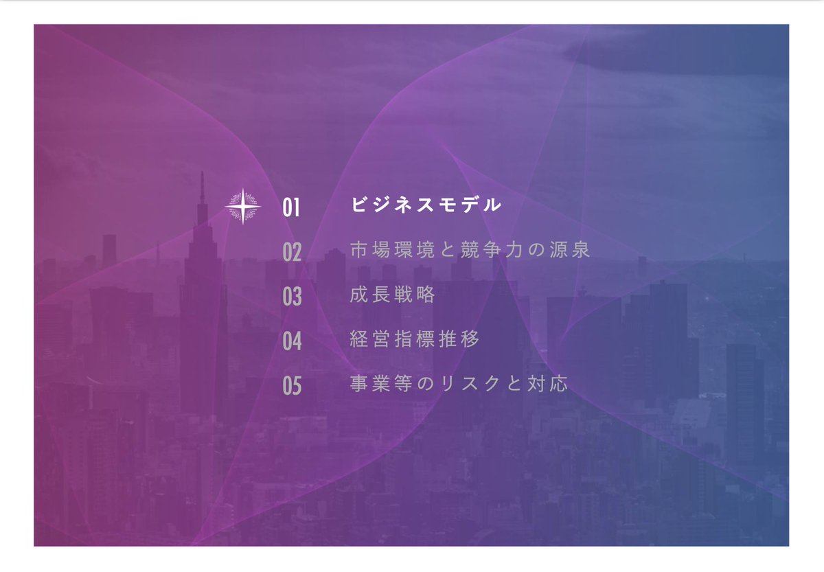 powerpoint_jp's tweet photo. 【紫ベース】
かなり���しい配色ですが、同系色で揃えることにこだわっていて、見やすいスライドに仕上がっています。

（マーキュリーリアルテックイノベーター 成長可能性に関する資料より）
https://t.co/7uLmXS0rEY https://t.co/69clmo1hGM