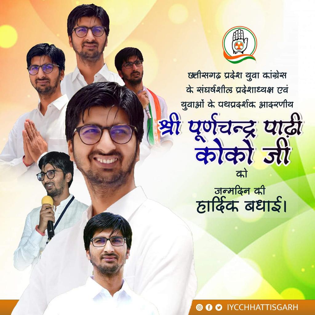Gulshan85859960's tweet photo. छत्तीसगढ़ युवा कांग्रेस के अध्यक्ष आदरणीय @Cocopadhi ज��� को जन्म दिवस की बहुत-बहुत बधाई...
आपका जन्म दिवस सफर सुखी, सम्पन्न, उप्लब्धिपूर्ण एवँ भाग्यशाली हो, दिन, साल, उमर सब आप की इच्छा, मनोकामनाओं के अनुरूप गुजरे, अनन्त शुभकामनाओं सहित बधाई...

#HBD_CocoBhaiya https://t.co/x2KRBXw0Iq