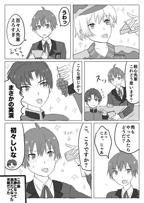 百々人の真似をする鋭心と天峰くん 