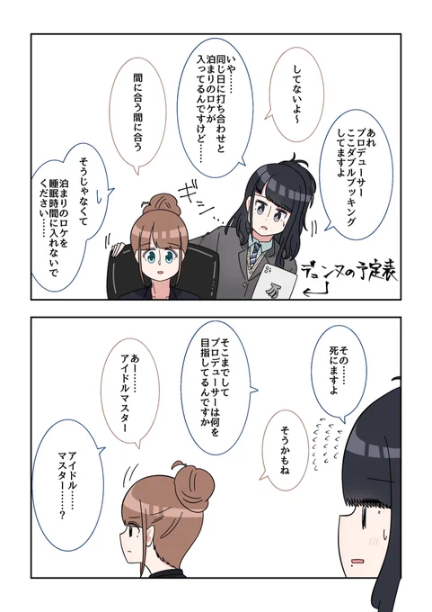 シャニマス2コマ漫画その482 | バニラ芭蕉 #pixiv https://t.co/dI50cGGSh3 