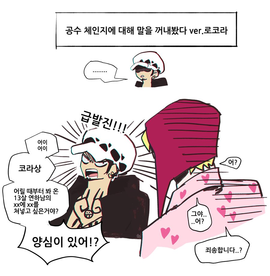 공수체인지에 대해 말하는 로코라 