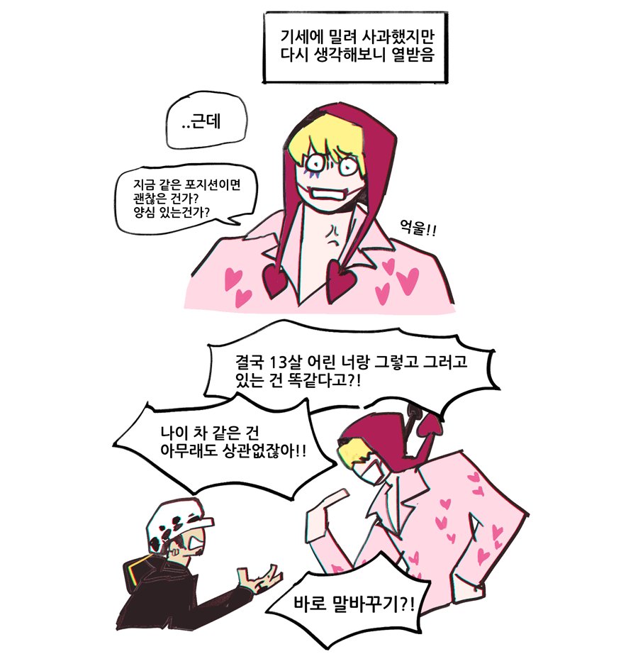 공수체인지에 대해 말하는 로코라 