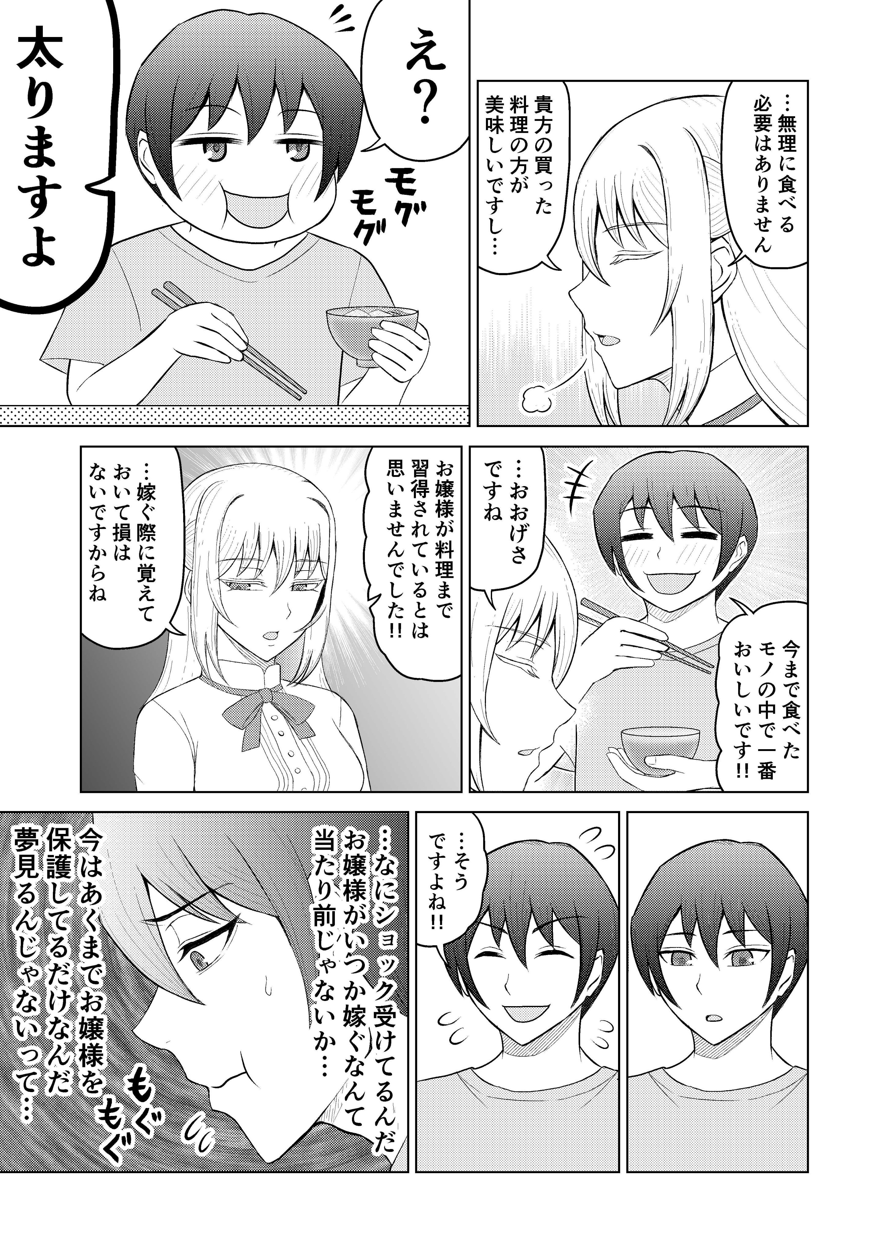 矢薙 没落お嬢様を拾う話 T Co Fzdfvbfwbs Twitter
