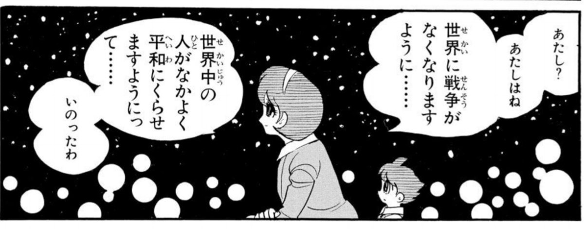 寿エンパイアの作中、「この世で1番大切なものは愛と平和」と言う母親のメッセージが寿司として湧吾の中に吸収されると言うシーンがありますが、私にとって幼少気に読んだ石ノ森章太郎先生の「サイボーグ009」は正にそれでした。
世界平和を心から祈ります。 