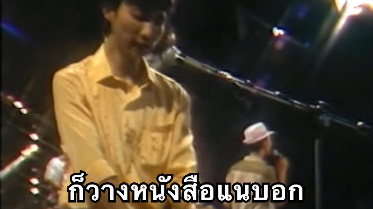 xtatchax's tweet photo. ชื่อเพลงสอบตก เคยฟังป่ะ https://t.co/W31gZeOVgW