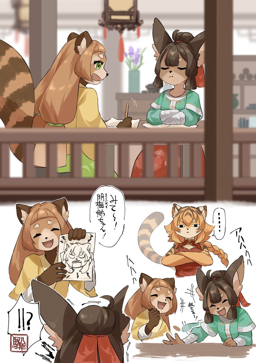 鹿ちゃんと小熊猫ちゃん! 