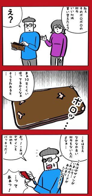 #財布の日 