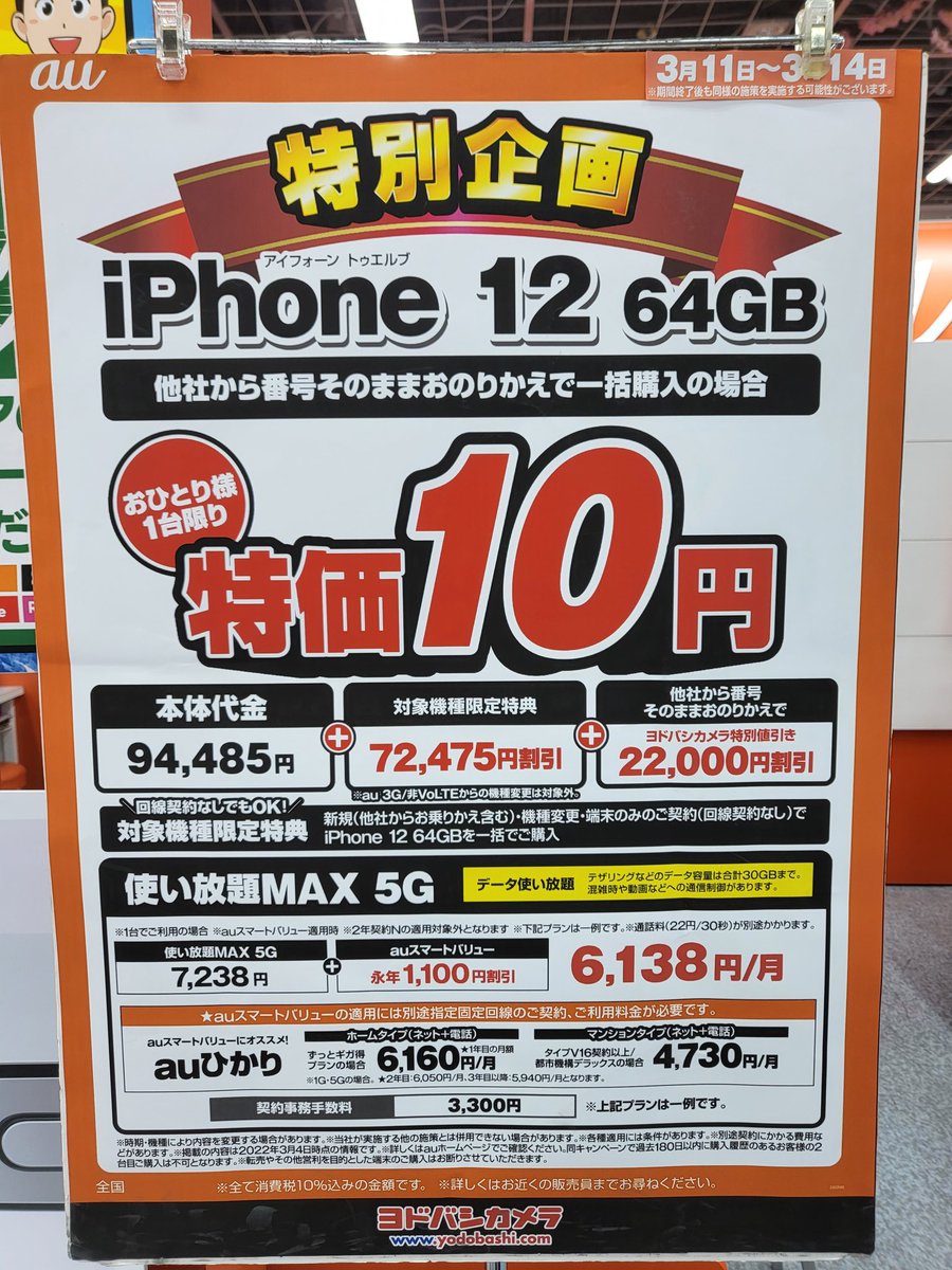 peroch_'s tweet photo. ヨドバシカメラでチロルチョコ感覚でiPhone12買ってみた！64GBだけど、一括10円は安ない？
#iPhone12 #一括 https://t.co/sr5nwFlNnE