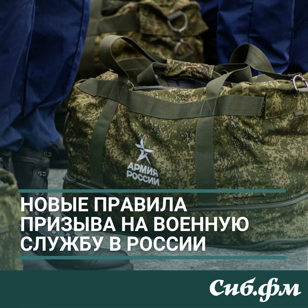 sibfm's tweet photo. 16 марта в Госдуме в третьем чтении рассмотрят законопроект о внесении изменений в закон «О воинской обязанности и военной службе», касающихся правил призыва россиян на военную службу. Изменения могут вступить в силу 1 апреля 2022 года.
https://t.co/cUBf9MktzN https://t.co/MAVJIpaJXf