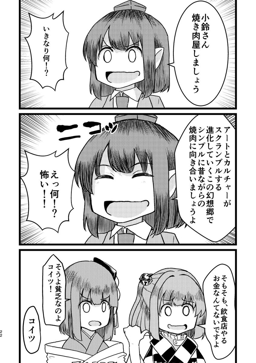 新潟例大祭の漫画です 
