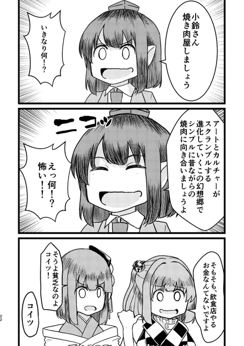 新潟例大祭の漫画です 
