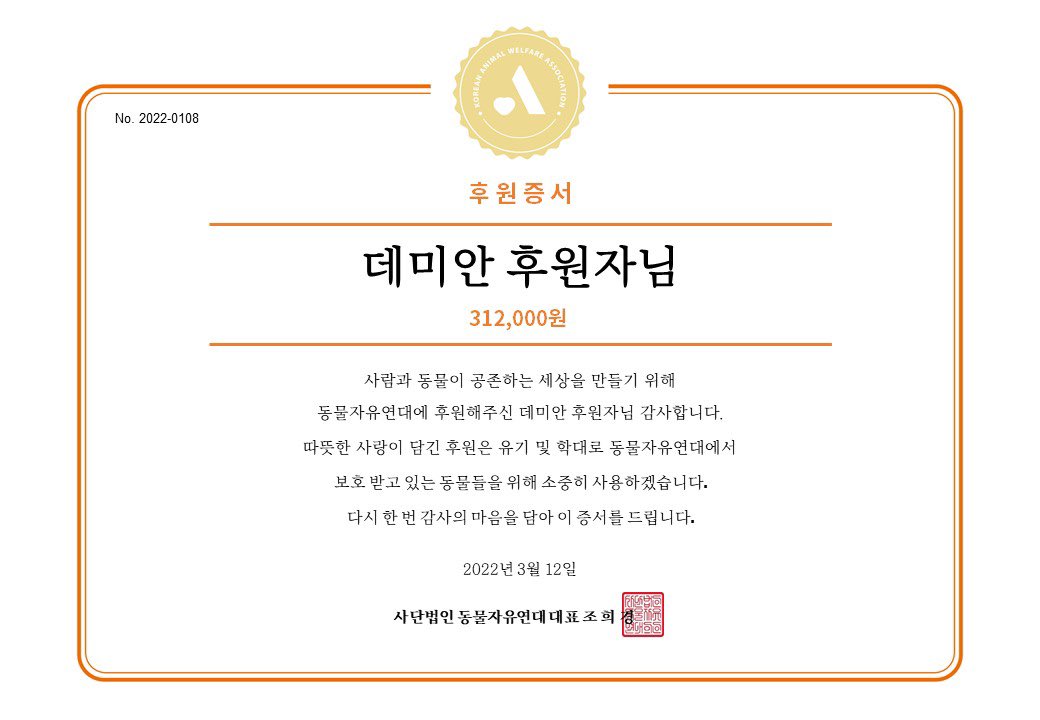 light_demian's tweet photo. Reconocimientos a @DemianStaff por donativos a su nombre🧡 @bancodetapitas @animalkorea ✨

#데미안 #DEMIAN #DE_LIGHT #딜_라이트  @DemianStaff https://t.co/HRhrBYaiyK