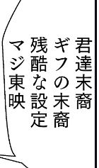 26話冒頭描くぞい 