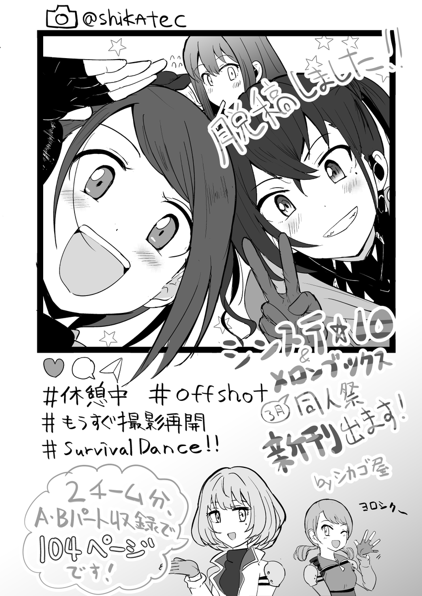 脱稿しました!!通販や詳細はこれから準備します! 