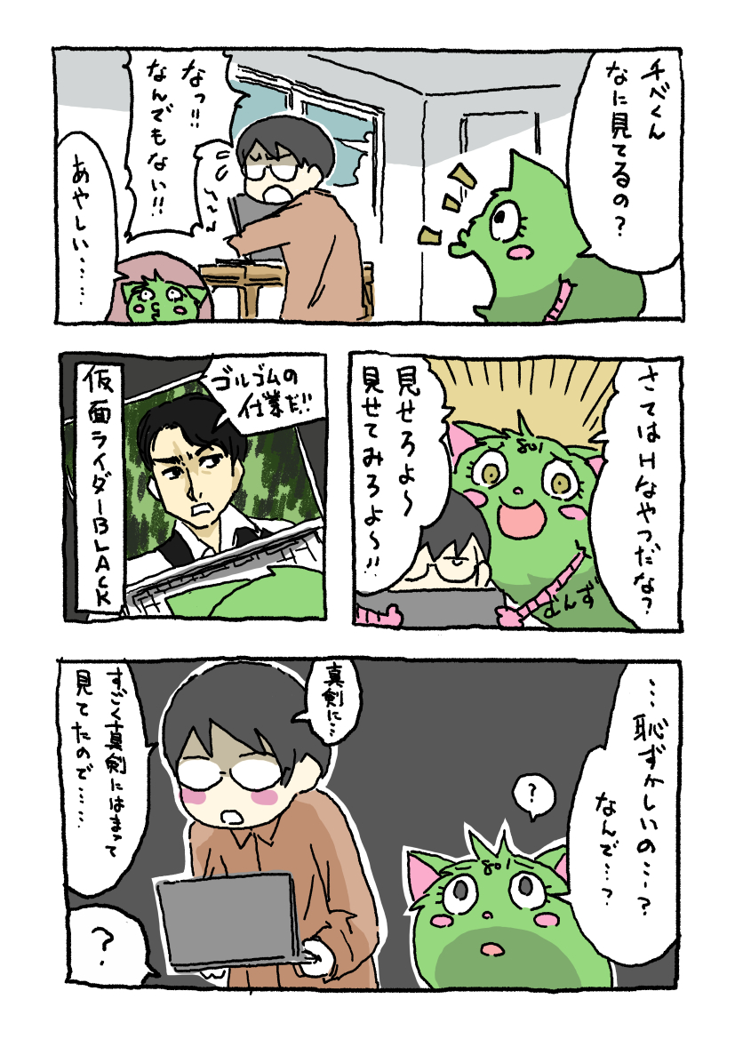 自分が夢中になってるものを見られると恥ずかしい、っていうのありません?

ところで仮面ライダーblackの26話は神回だから見てほしい。ゲストの女の子の縁起が無茶苦茶うまくて、実質仮面ライダー電王だから。

https://t.co/zw1EiXLyaq 