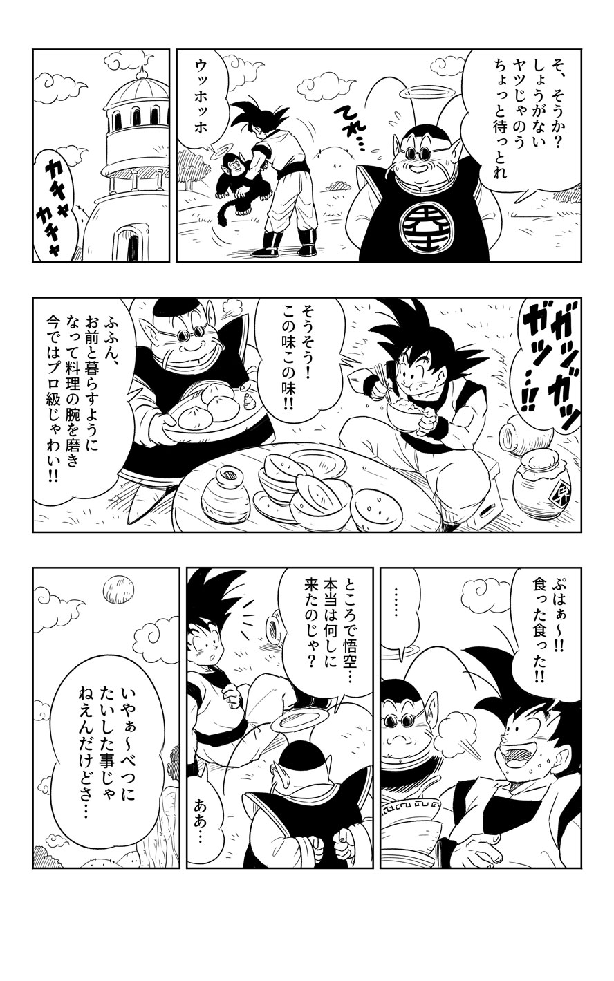 のりたまラストワン 界王様と悟空 ２ ２ Dragonball ドラゴンボール T Co Apvi0f4x9a Twitter