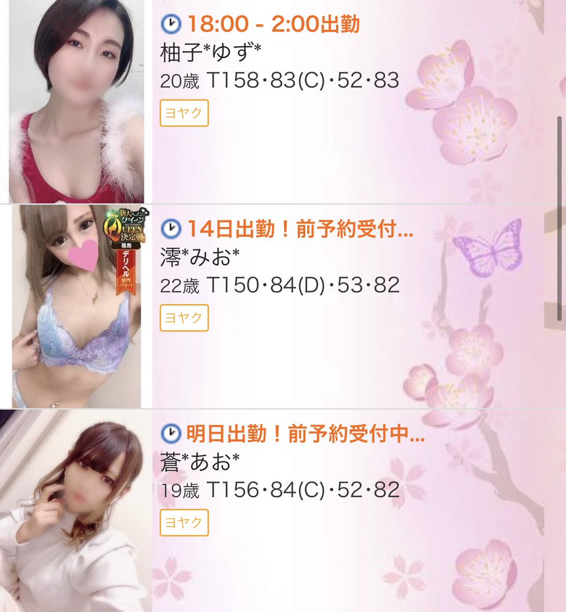 MGechigoya's tweet photo. 越後屋pickupgirl💕

🌟本日���出勤メンバー状況
➡︎④名で御案内！
(　ﾟ∀ﾟ)o彡°🌟🌟
前予約も受付中です！

出勤girl💕詳細は⬇️
https://t.co/aMr3uY0hbe

CLUB iwaki 越後屋

#いわき市 #いわき風俗 #いわきデリヘル #福島風俗 #ヘブンネット https://t.co/nId05hjkF6