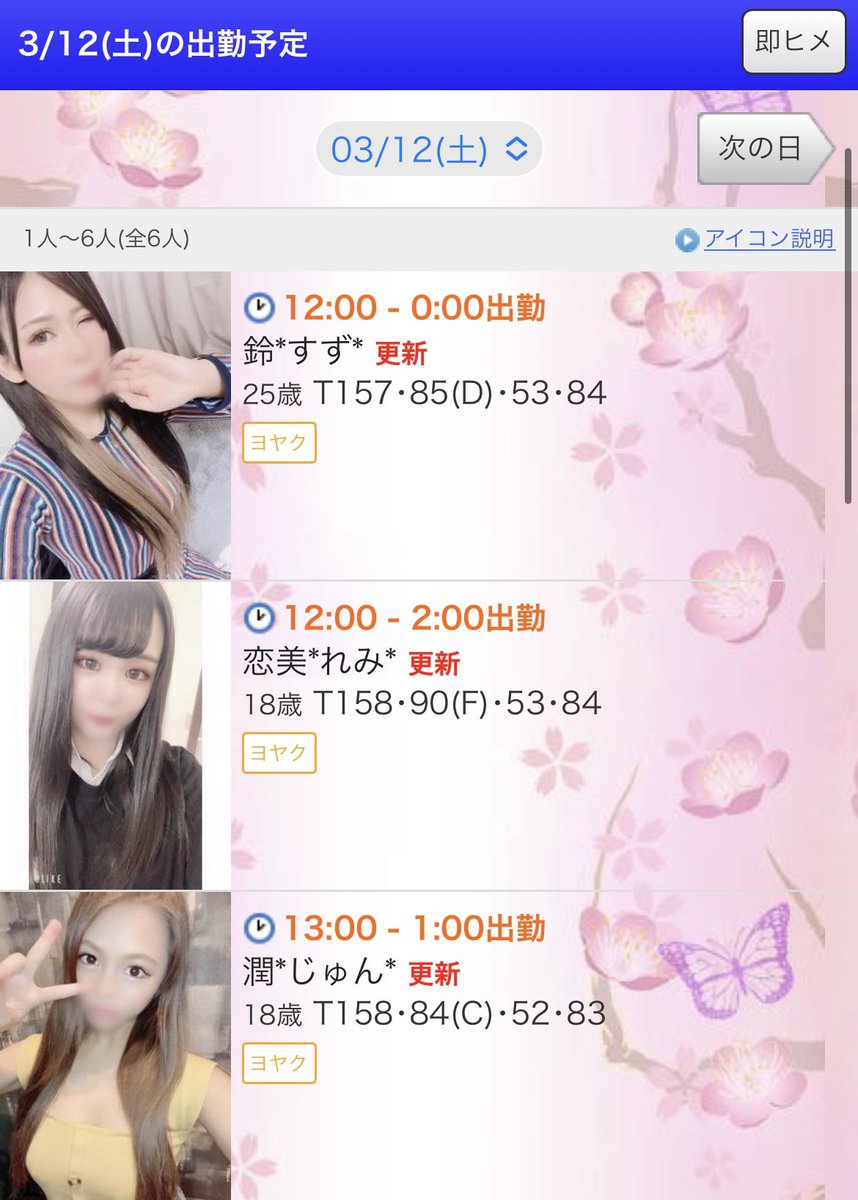 MGechigoya's tweet photo. 越後屋pickupgirl💕

🌟本日���出勤メンバー状況
➡︎④名で御案内！
(　ﾟ∀ﾟ)o彡°🌟🌟
前予約も受付中です！

出勤girl💕詳細は⬇️
https://t.co/aMr3uY0hbe

CLUB iwaki 越後屋

#いわき市 #いわき風俗 #いわきデリヘル #福島風俗 #ヘブンネット https://t.co/nId05hjkF6