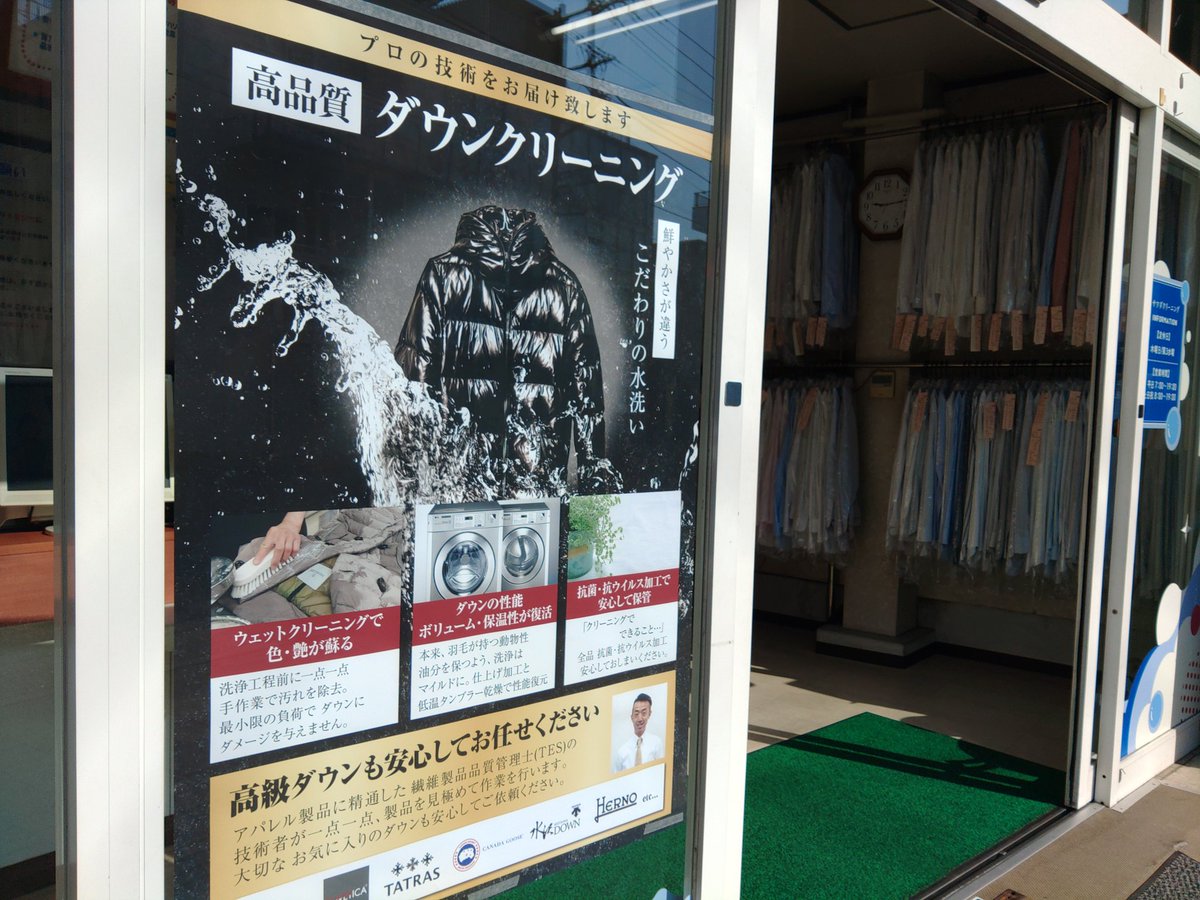 sawadacl's tweet photo. おはようございます！
サワダクリーニングは本日も鮮や８時から営業しています。
ダウンジャケットのお手入れは経験豊かな当店にぜひご用命くださいませ！
皆さまのご来店をお待ちしております😀 https://t.co/fjJFG0RjUw