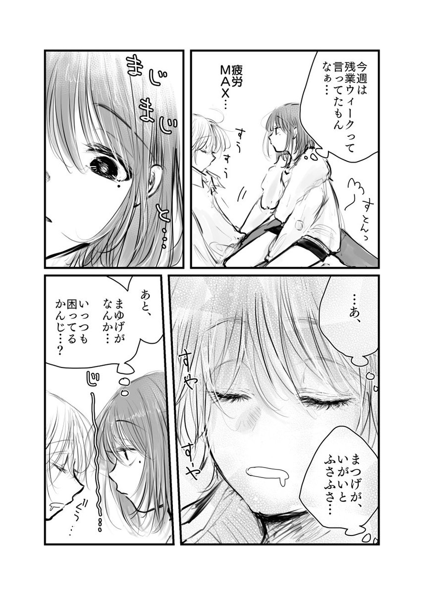 「彼がとても、疲れたときは。」
(1/2)

 #創作BL 