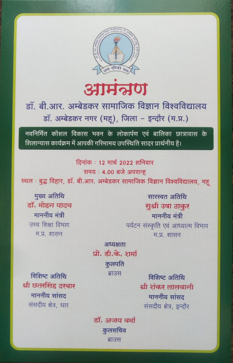 BraussM's tweet photo. आमंत्रण 
दिनांक : 12 मार्च , 2022, शनिवार 4:00 बजे अपराहन 
नवनिर्मित कौशल विकास भवन के लोकार्पण एवं बालिका छात्रावास का शिलान्यास कार्यक्रम https://t.co/wddKc8Tzsx