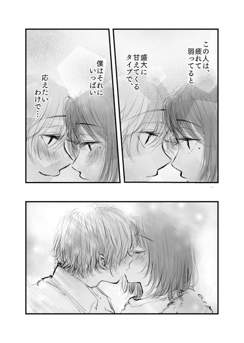「彼がとても、疲れたときは。」
(2/2)

 #創作BL 