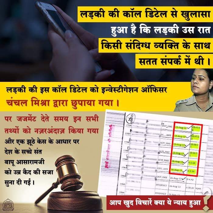 The nodal officer gave a statement to the court that the call details furnished by Chanchal Mishra were not at all certified, which needed to be investigated the most. Andekha Sach of #RealCulprits Exposed in INNOCENT Sant Shri Asharamji Bapu's case