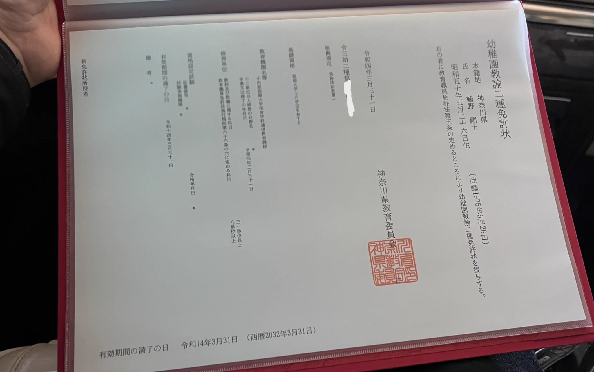 幼稚園 教諭 二 種 免許
