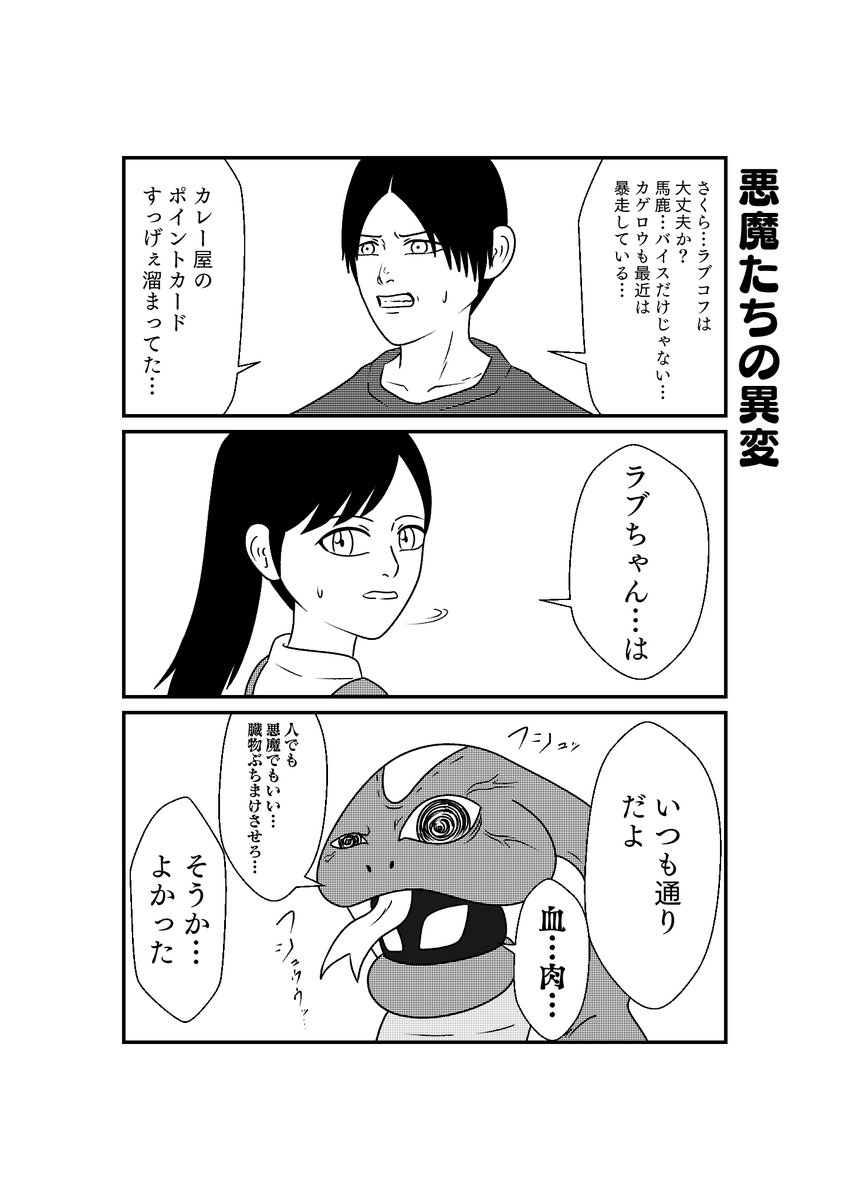 もしも仮面ライダーリバイスの世界がおバカだったら漫画
第25話 その2 
