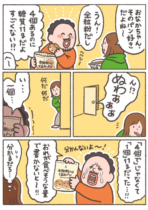 【New!】それでも低いけどね?#おなかちゃんといっしょ #漫画 #エッセイ漫画 #同棲 #糖質制限 