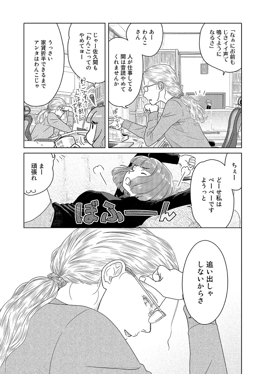 コミックス最終第4巻は4月22日発売!来て見て読んでね広めてね33歳脚本家と23歳新人声優女と女のほんわか同棲譚「ふたりはだいたいこんなかんじ」は1回6ページと気軽にお読みいただけるサイズ感!
https://t.co/9Ot8pZ9yuW
第1~12回はいつでも読める!
https://t.co/QOtvKsDVxE